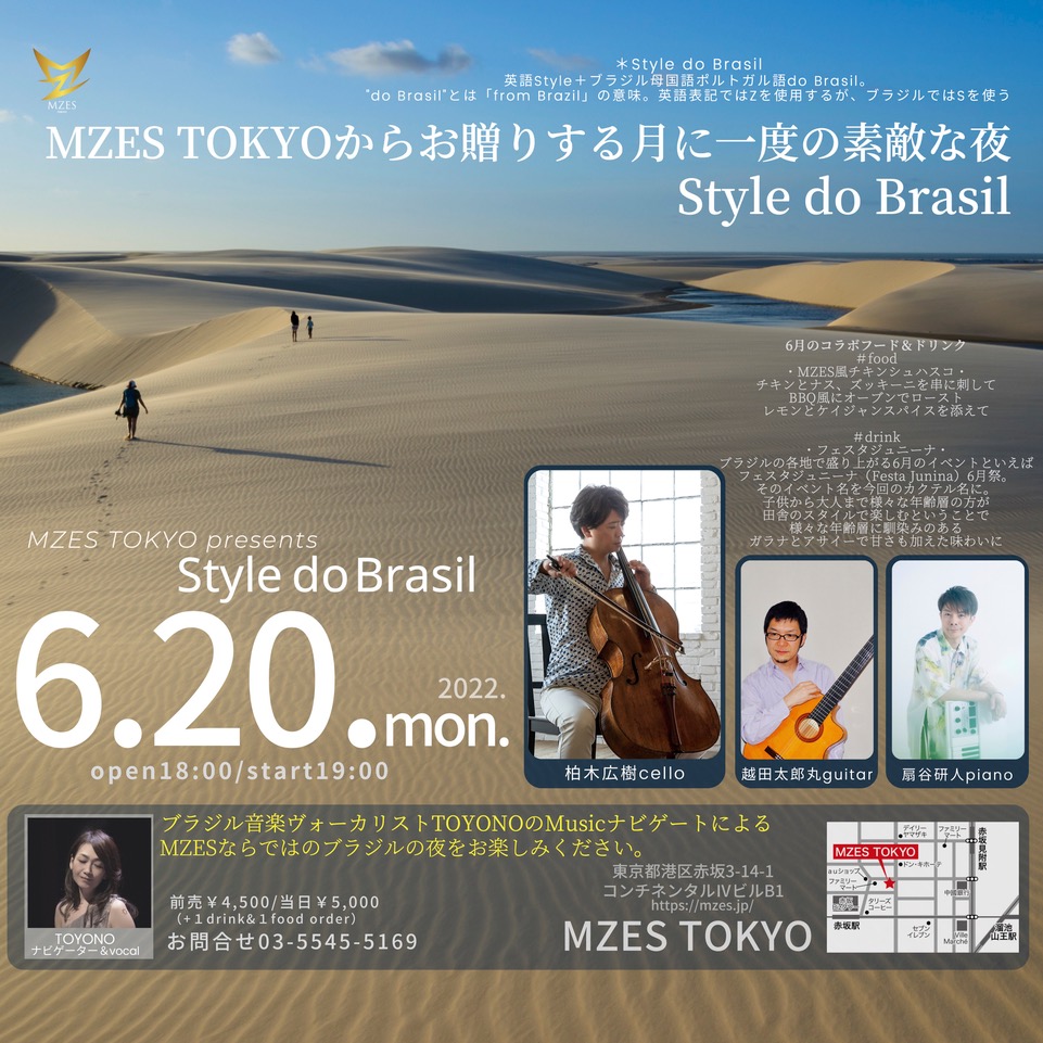 Mzes Tokyo Presents Style Do Brasil 4 Mzes エムゼス 東京